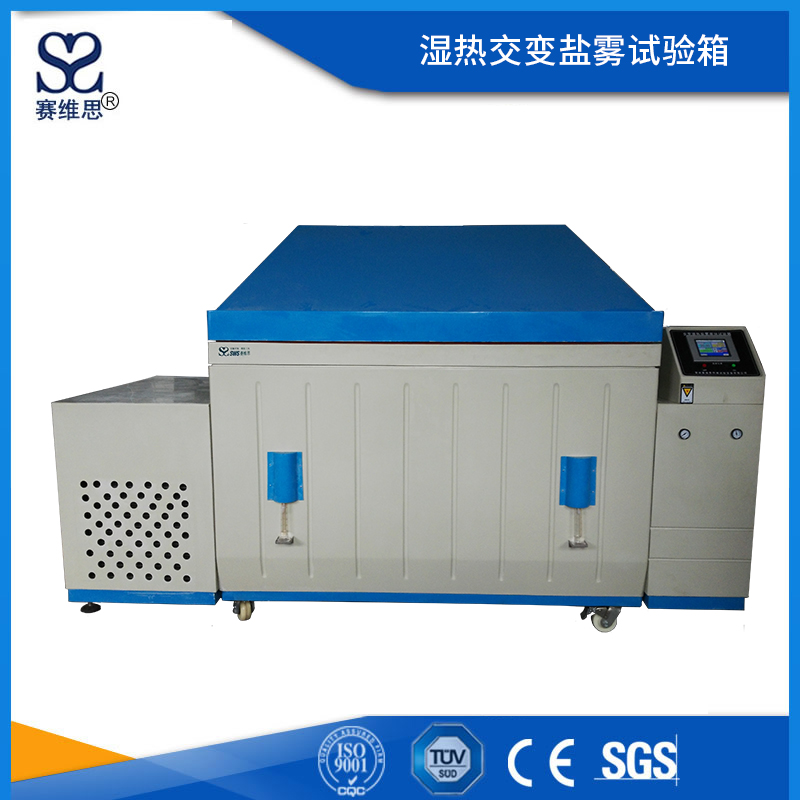 濕熱交變鹽霧試驗箱